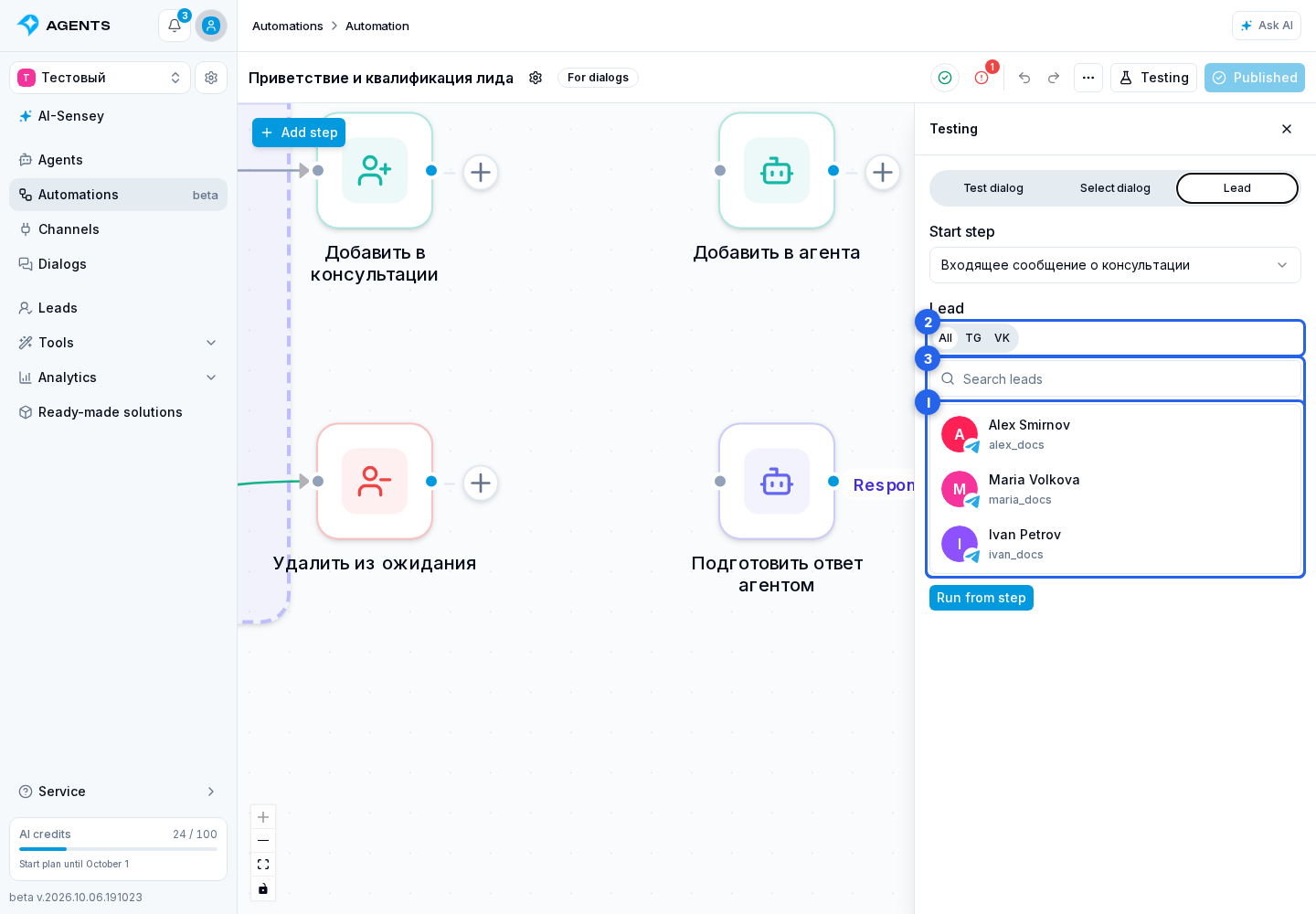 Automation Testing. Highlighted elements: 1. existing lead; 2. channel type; 3. lead search