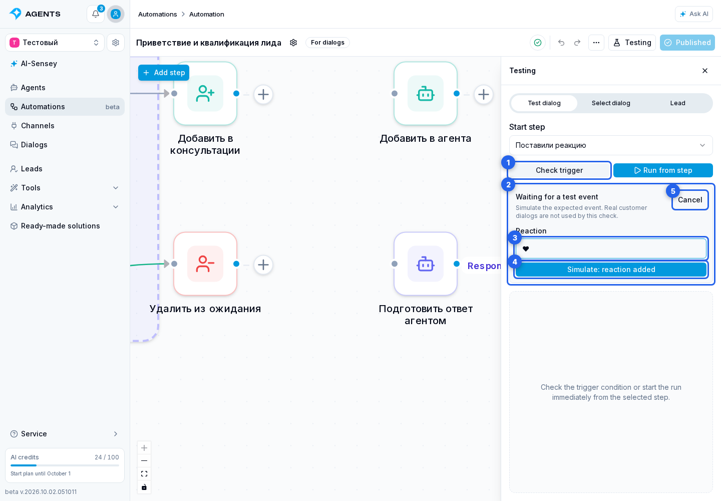 Validation, Test Run, And Publication. Highlighted elements: 1. Check trigger; 2. check status; 3. Reaction; 4. Simulate followed by the event name; 5. Cancel in the waiting block