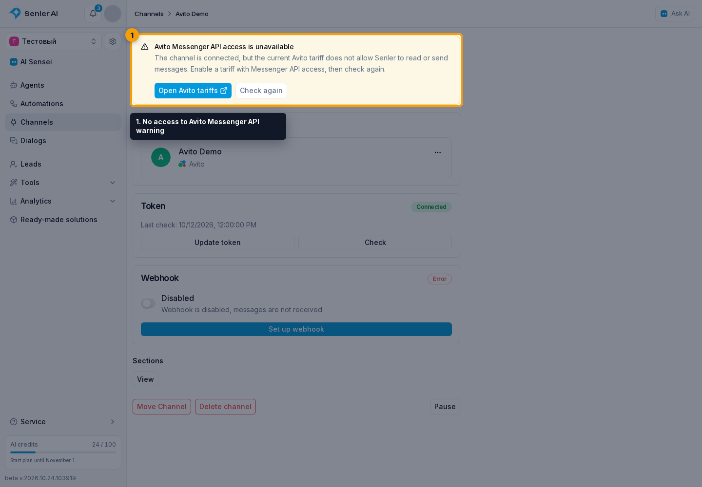 Avito Connection. 1. No access to Avito Messenger API warning