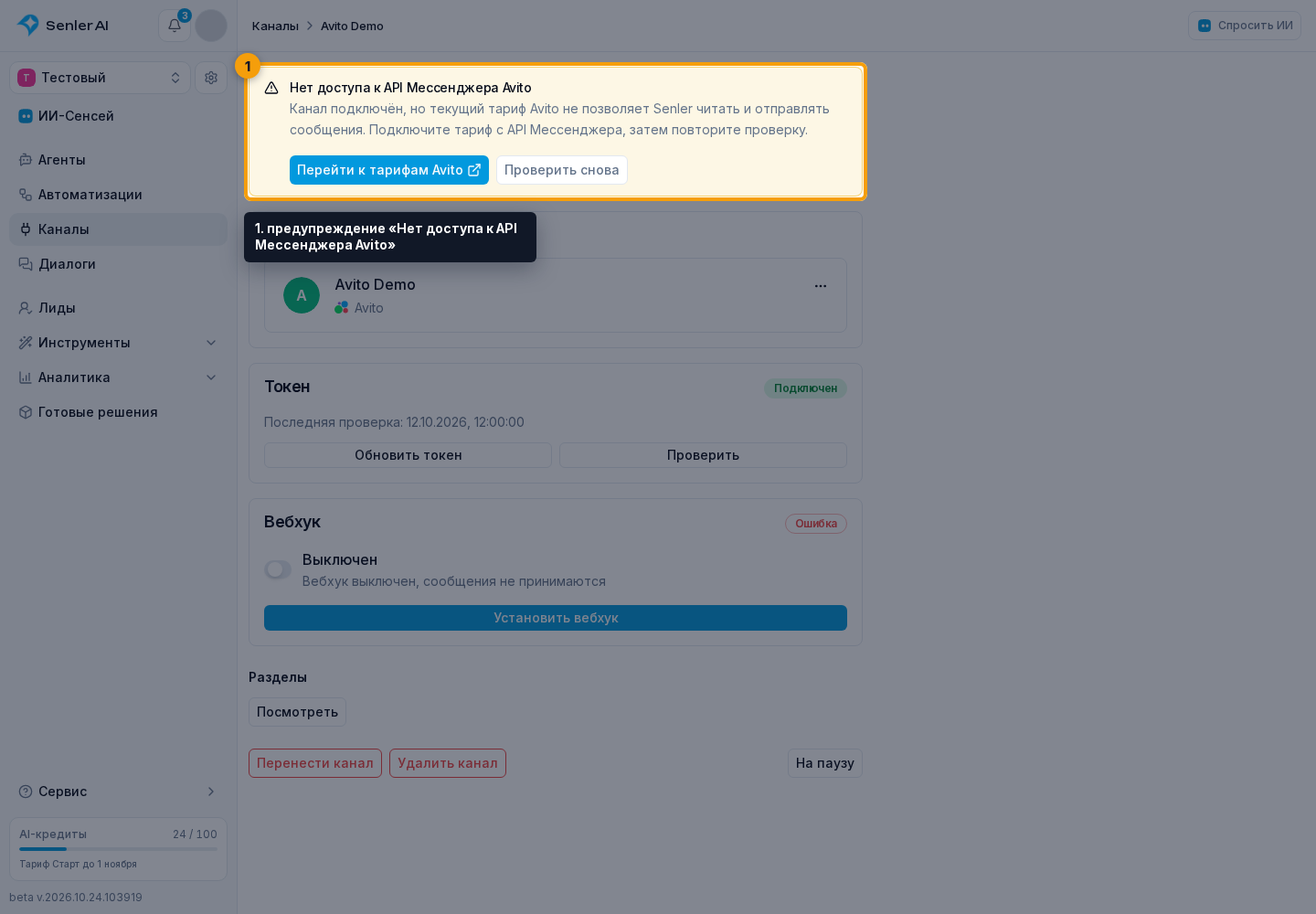 Подключение Avito. 1. предупреждение «Нет доступа к API Мессенджера Avito»