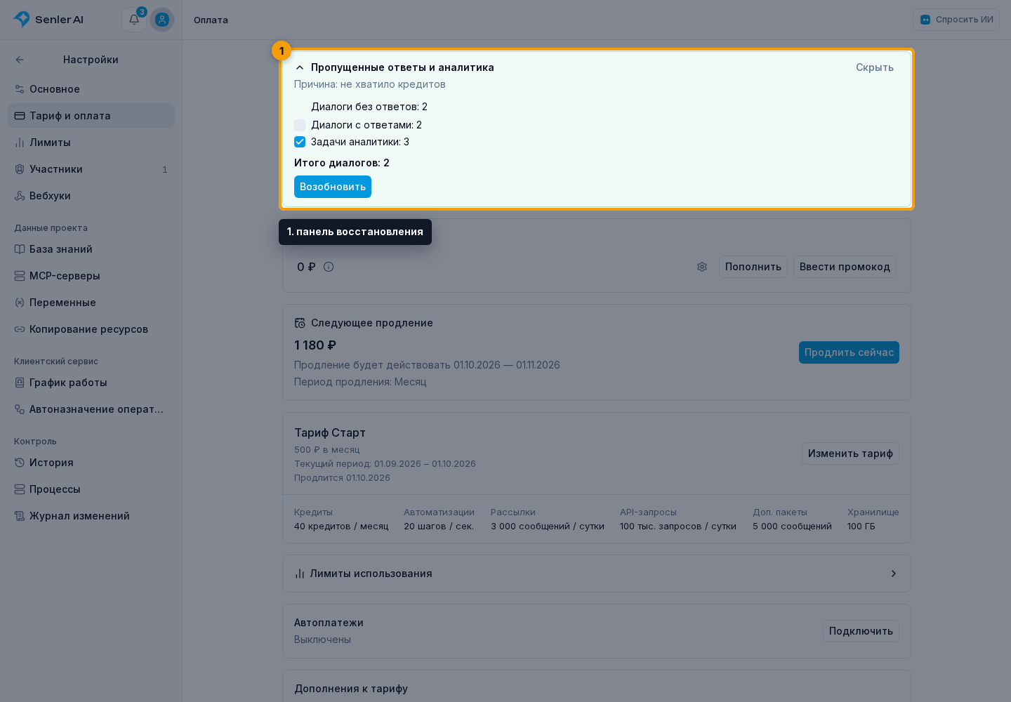 Подписка и дополнения. 1. панель восстановления