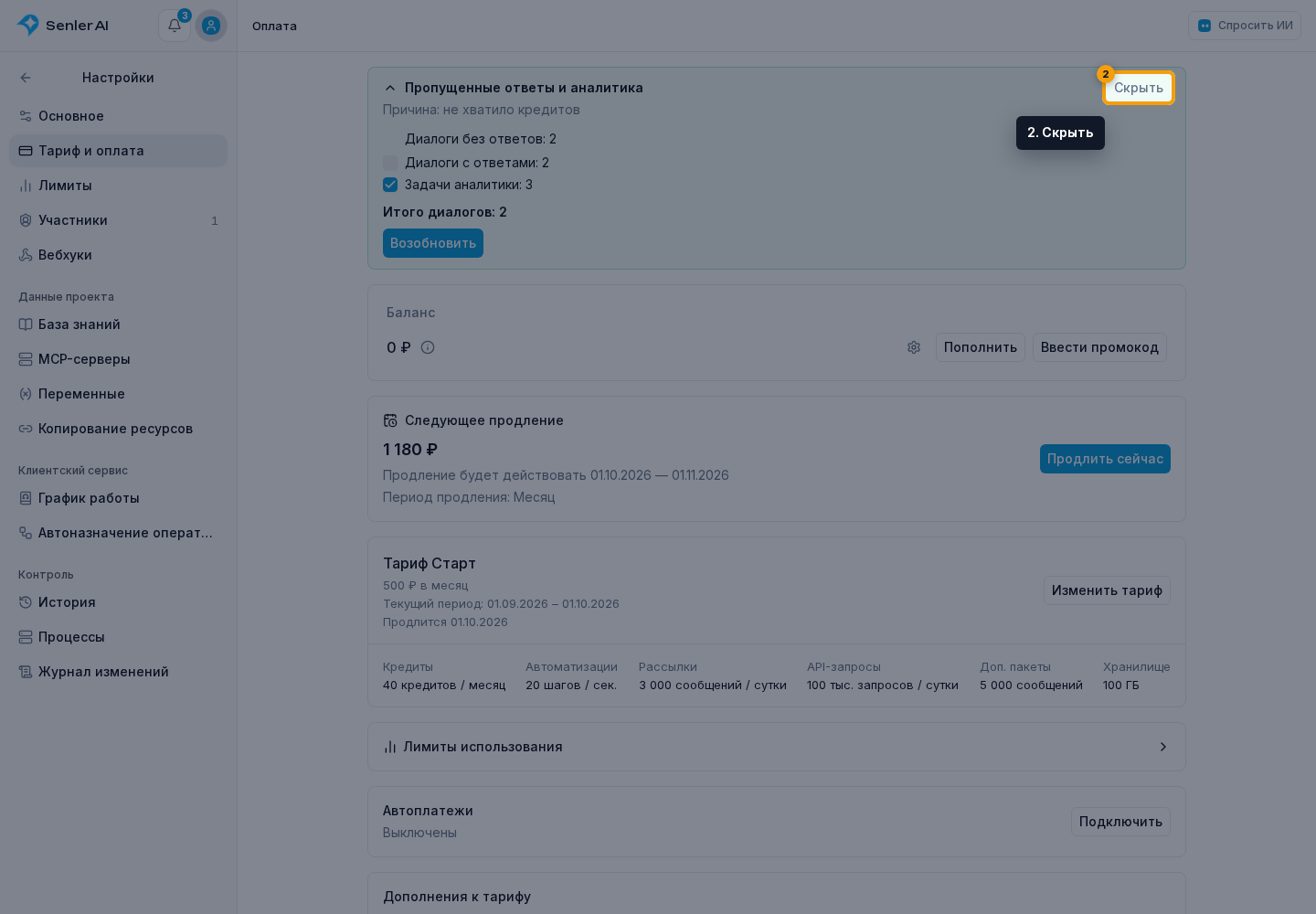 Восстановление пропущенных ответов. 2. Скрыть