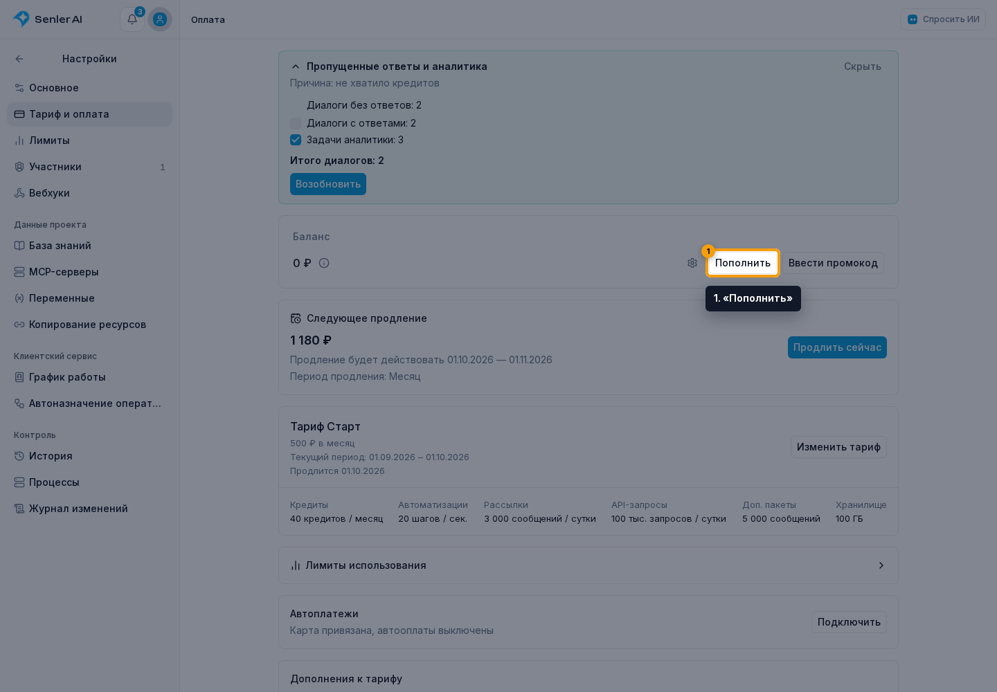 Пополнение и оплата. 1. «Пополнить»