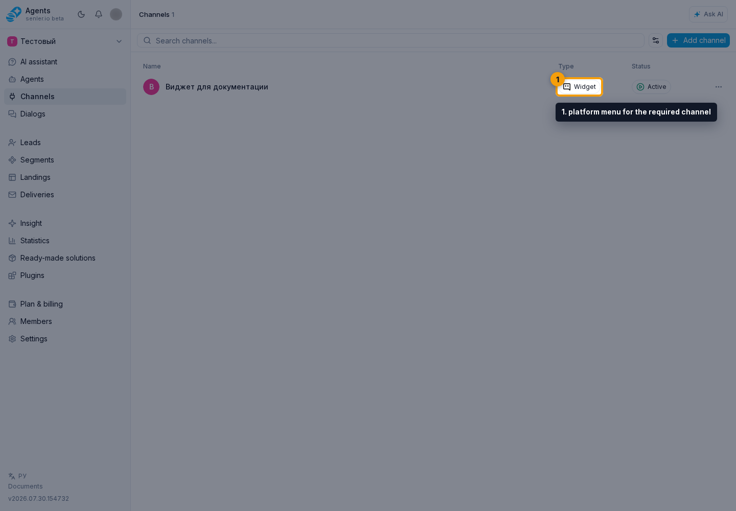 Synchronization. 1. platform menu for the required channel
