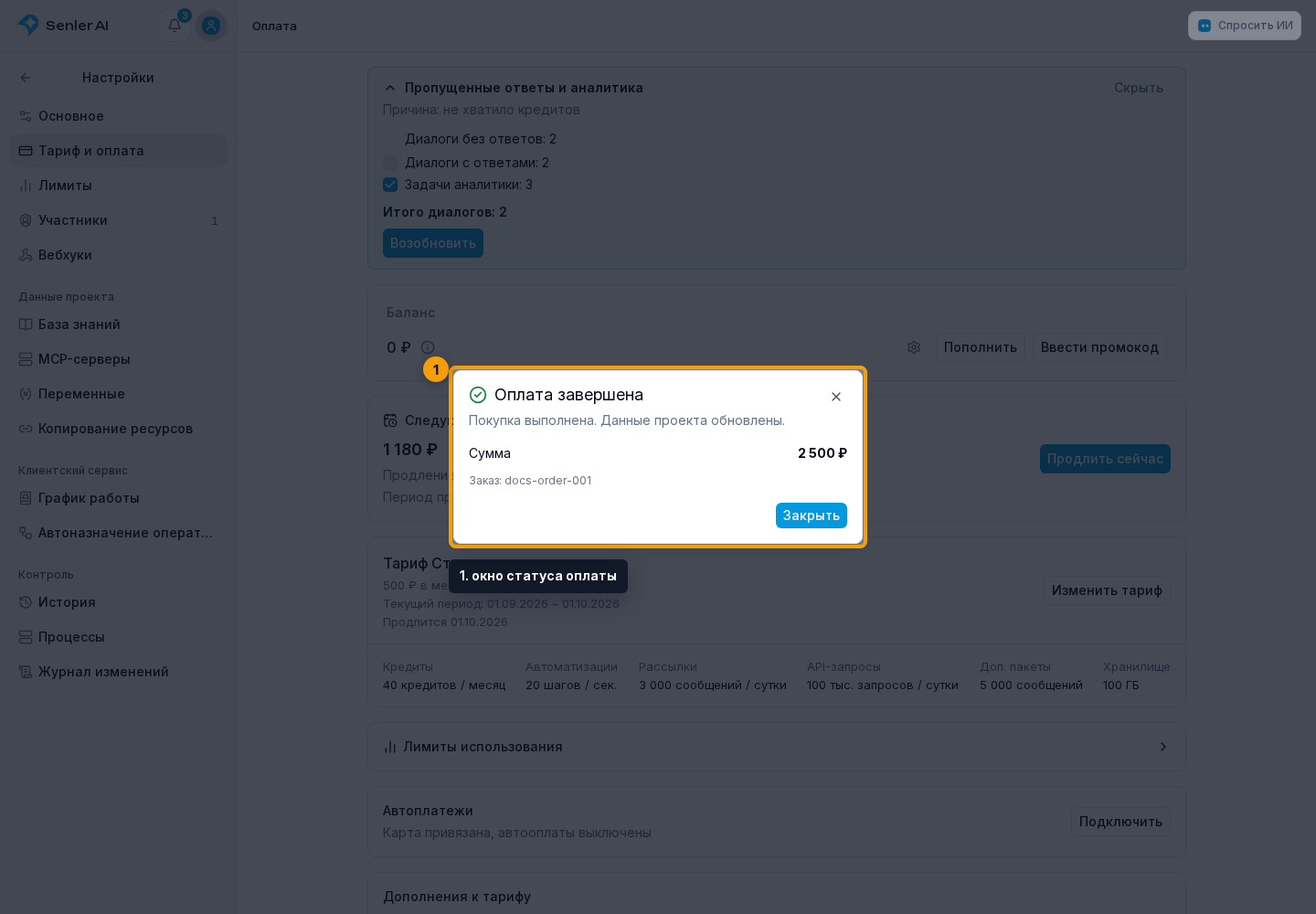 Платежные настройки. 1. окно статуса оплаты