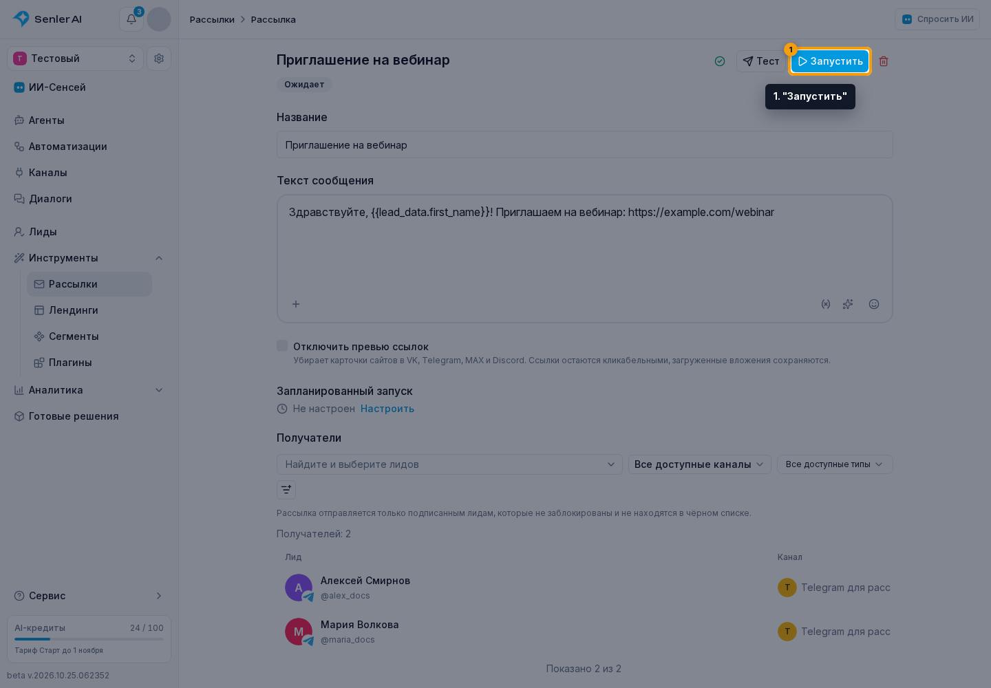 Запуск. 1. "Запустить"