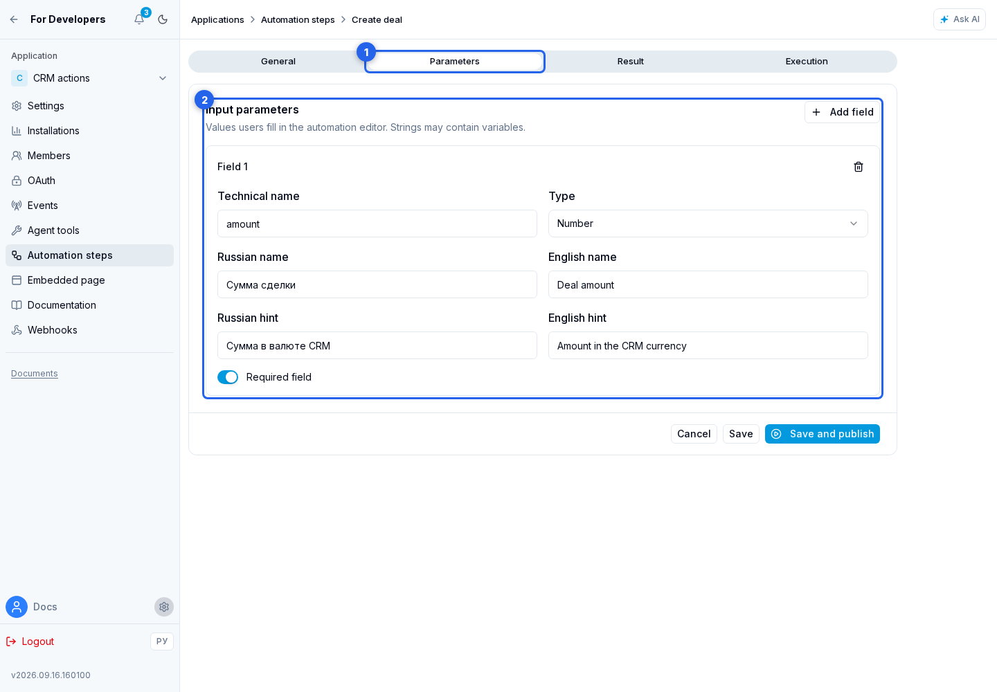 Automation Steps. Highlighted elements: 1. Parameters tab; 2. input parameter form