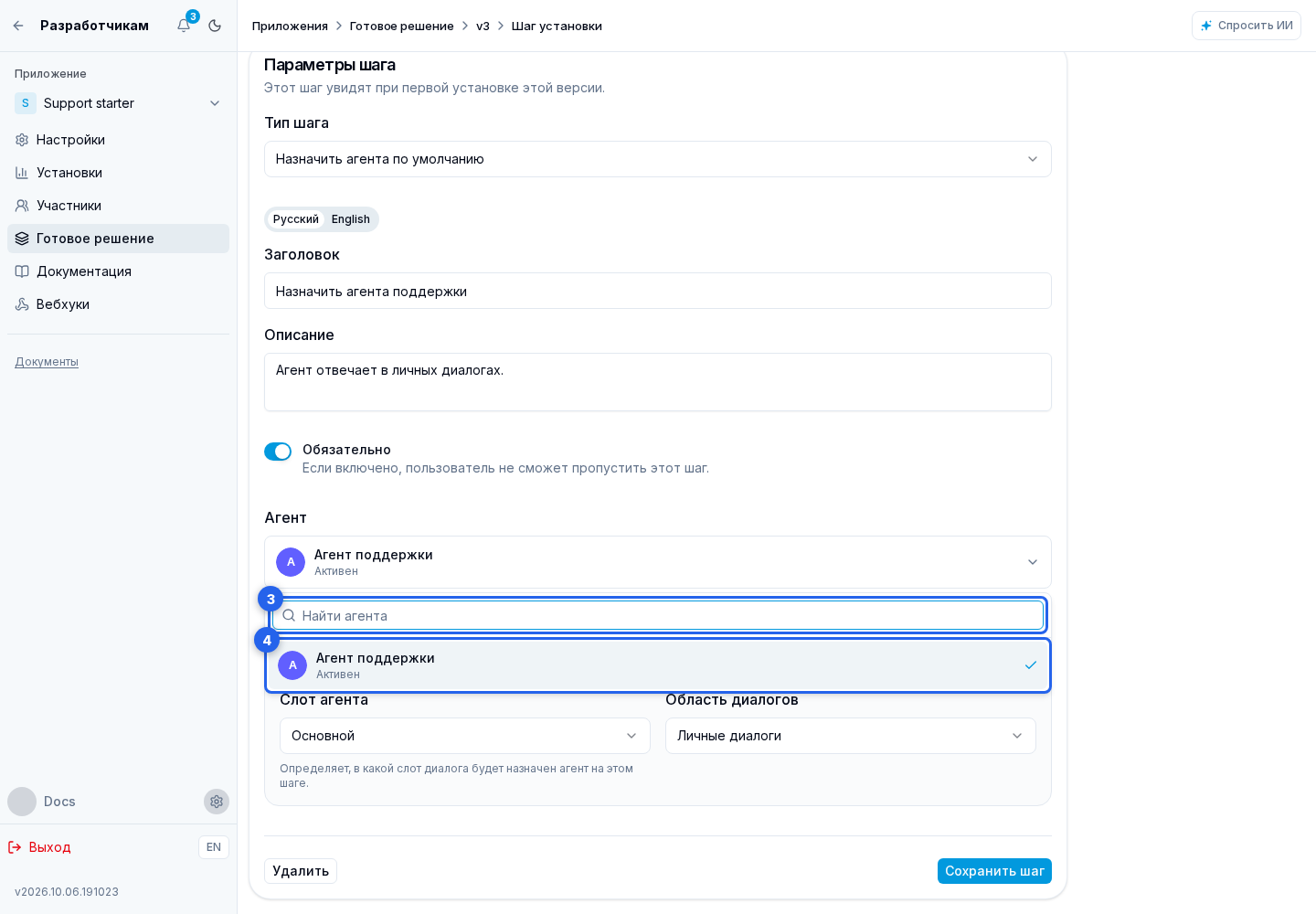 Назначение агента. Отмеченные элементы: 3. поиск; 4. списке результатов