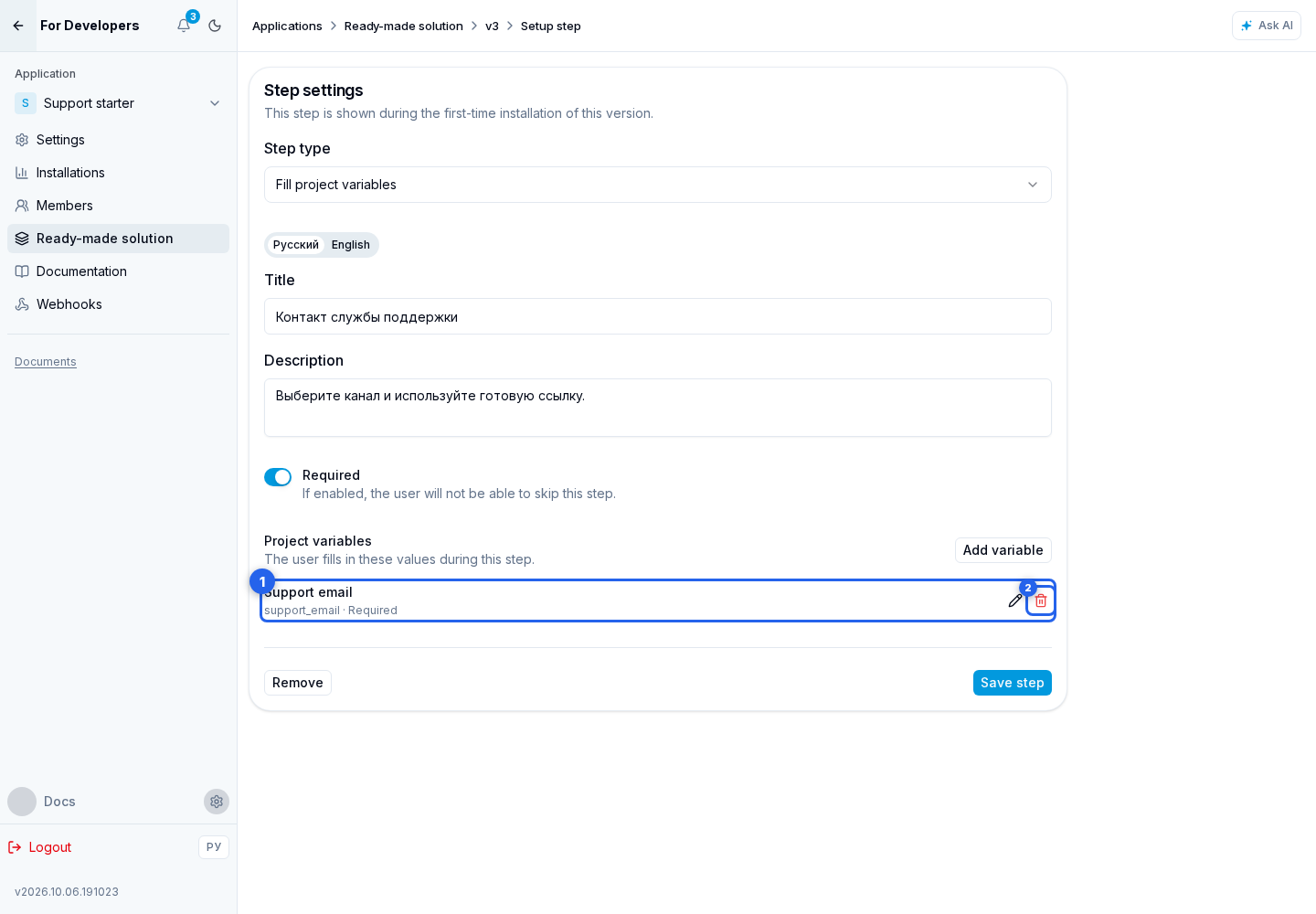 Fill Variables. Highlighted elements: 1. step list; 2. remove variable button