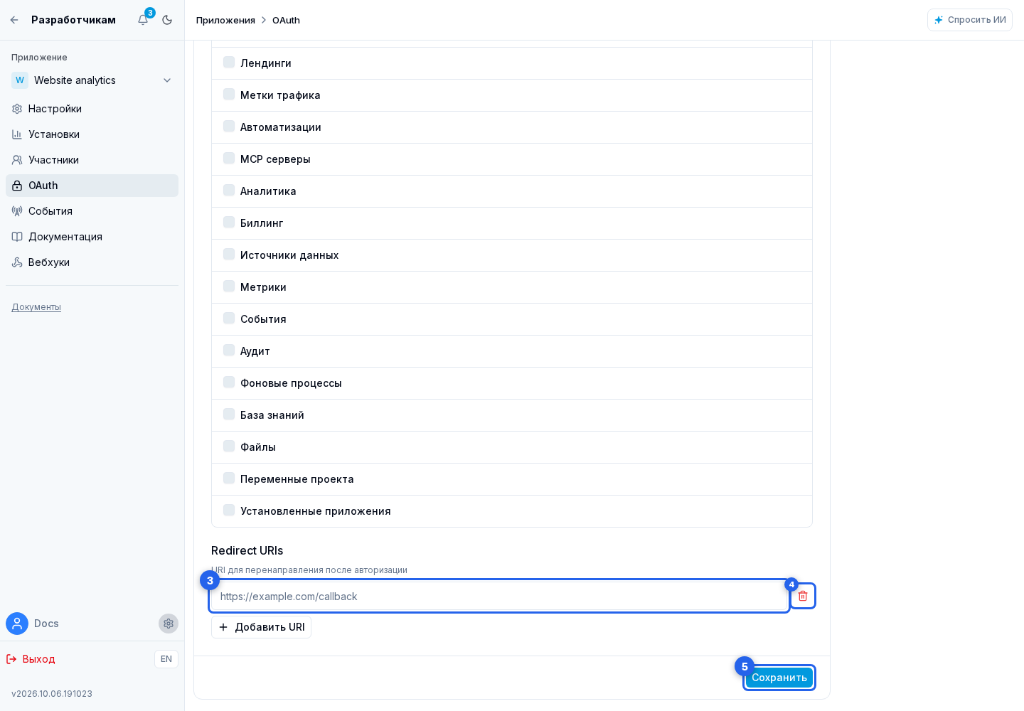 Настройки OAuth. Отмеченные элементы: 3. адрес возврата; 4. удалить; 5. «Сохранить»