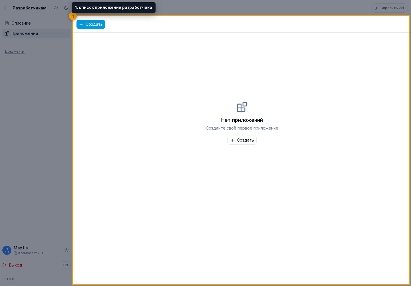 Навигация developer-раздела. 1. список ваших приложений