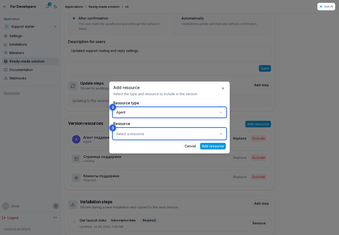 Version Resources. Highlighted elements: 2. primary resource type; 3. resource selector