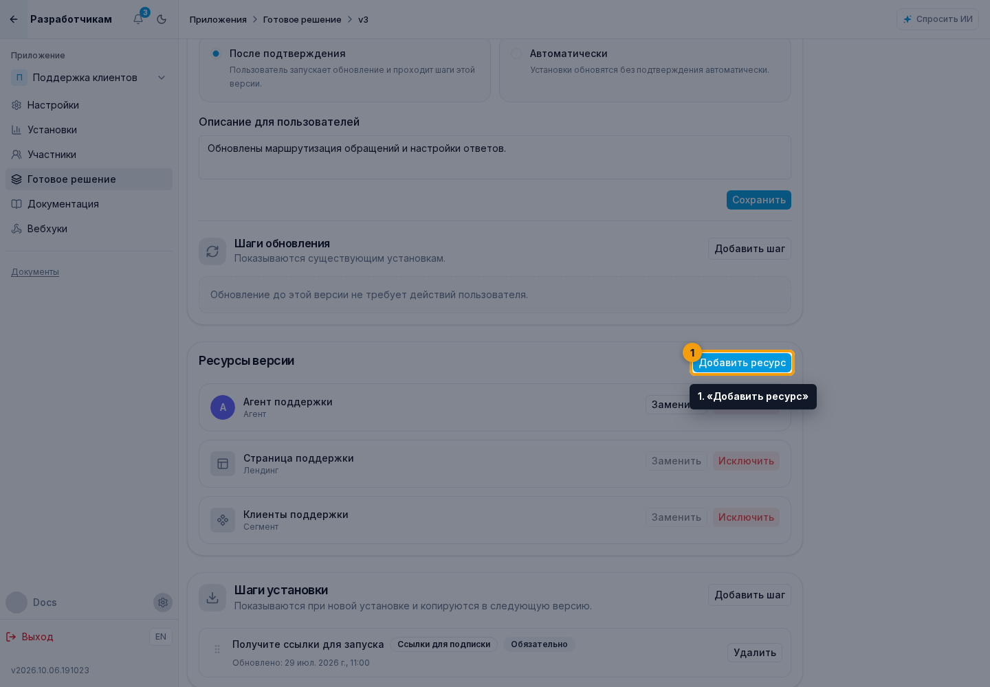 Ресурсы версии. 1. «Добавить ресурс»