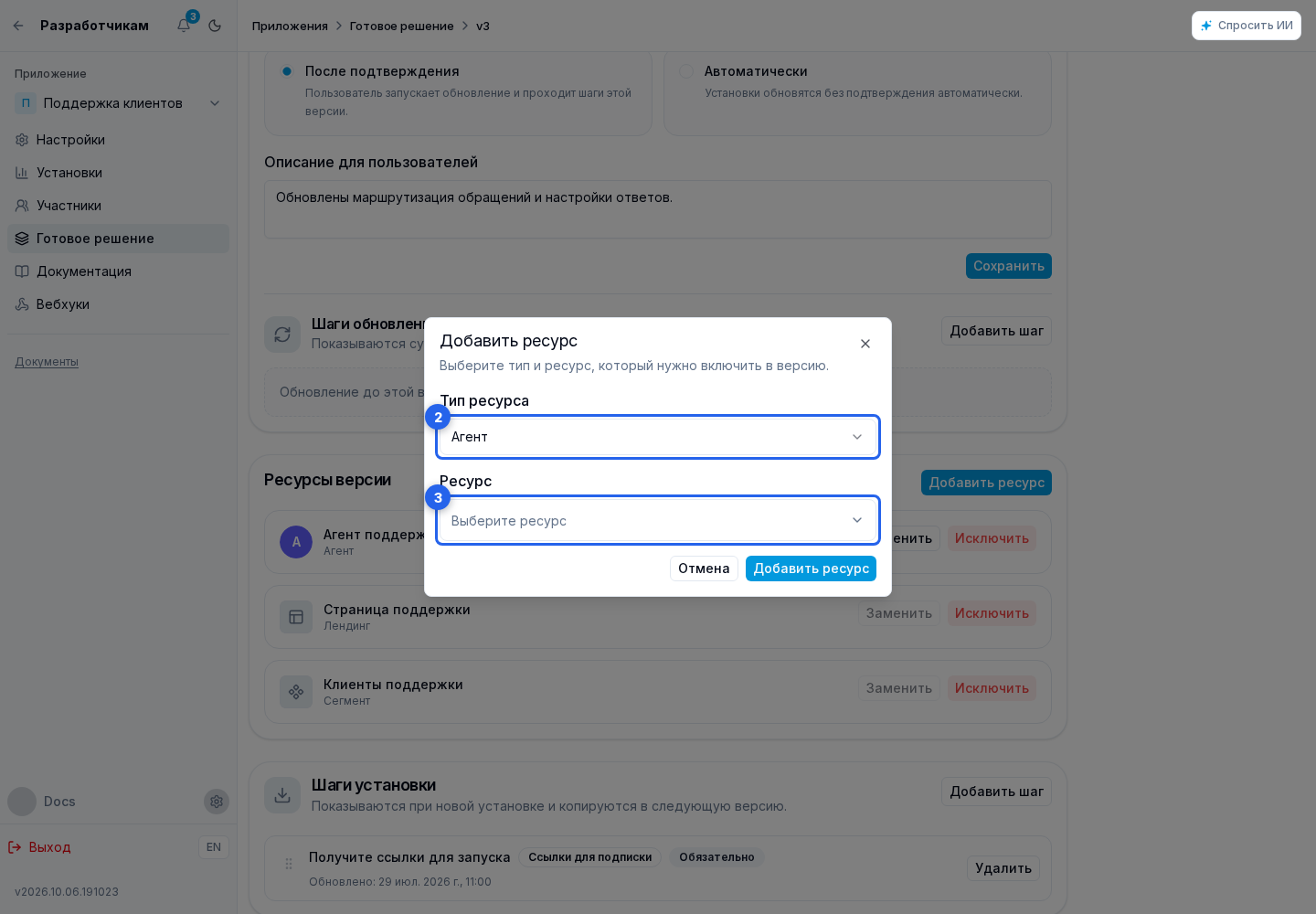 Ресурсы версии. Отмеченные элементы: 2. тип основного ресурса; 3. поле выбора