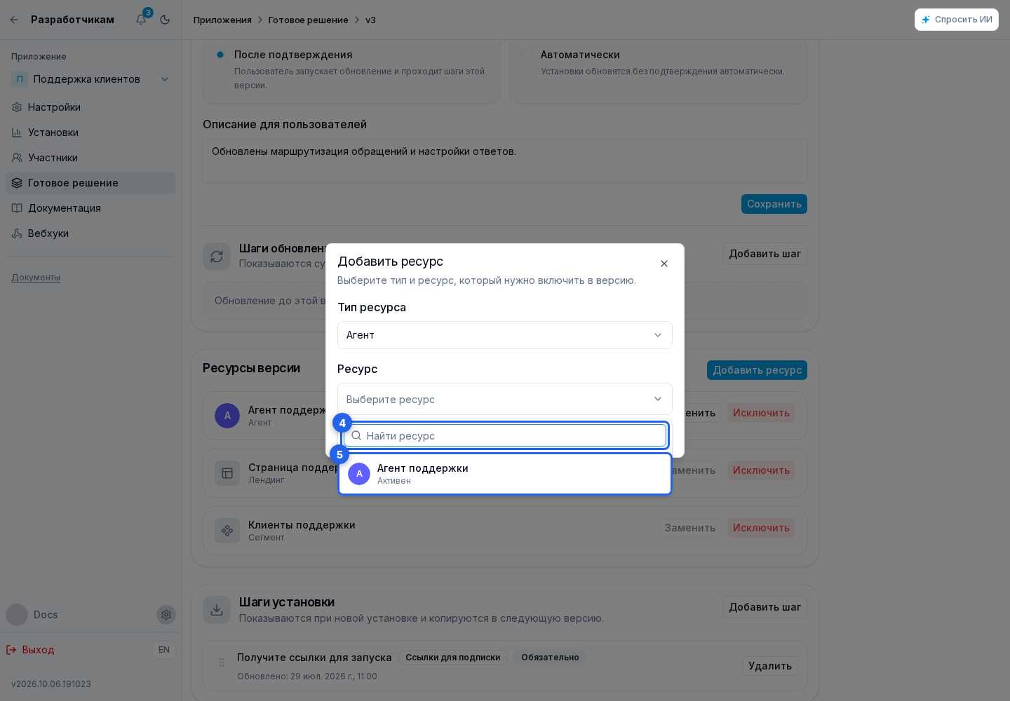 Ресурсы версии. Отмеченные элементы: 4. поиск; 5. нужный ресурс