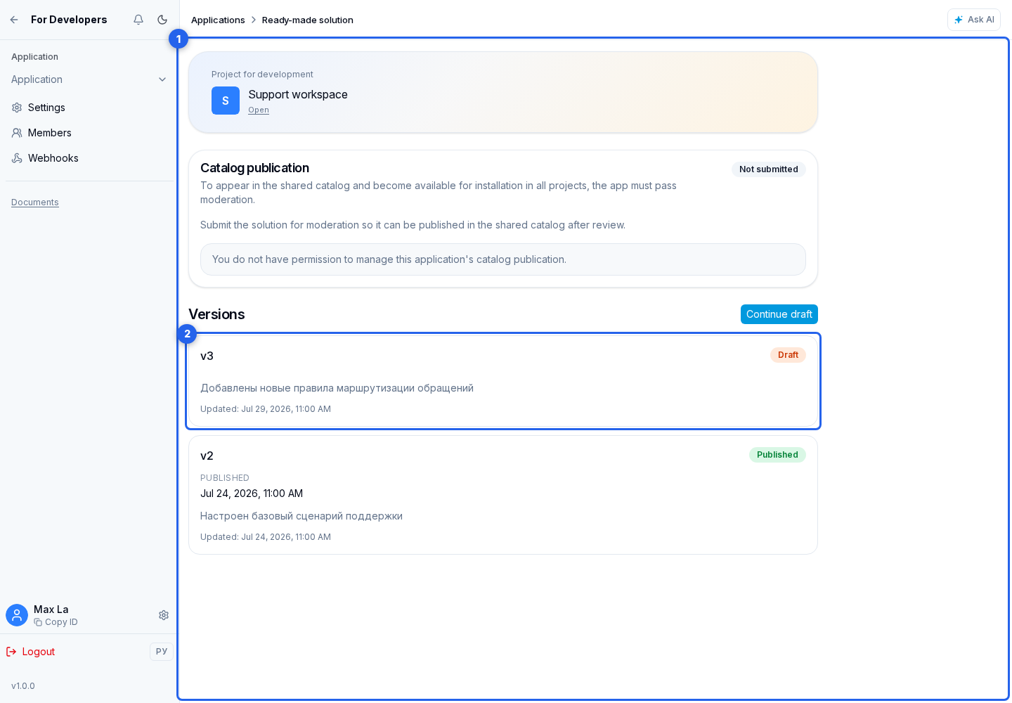 Ready-made solution versions. Highlighted elements: 1. versions page; 2. required version