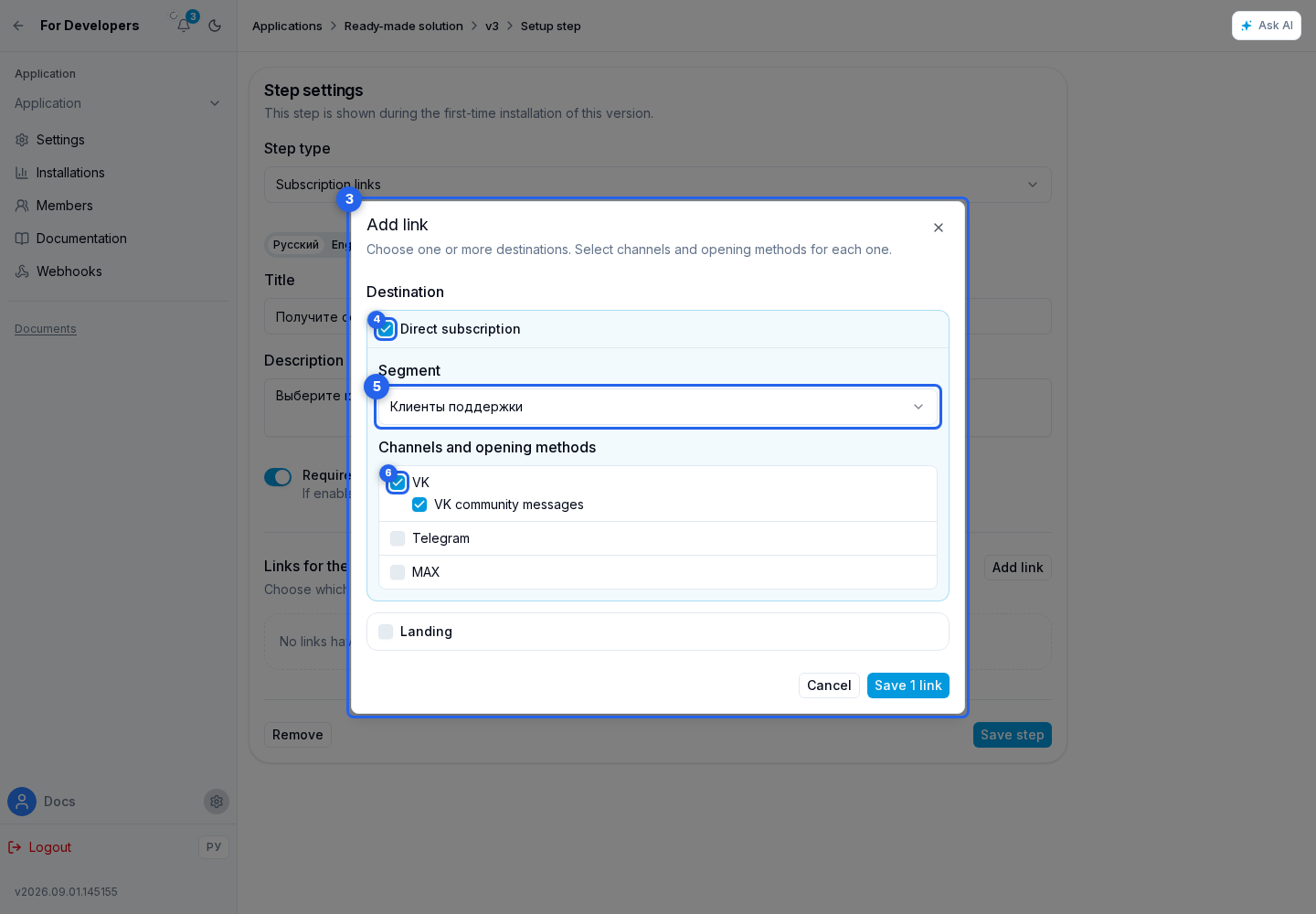Subscription Links step. Highlighted elements: 3. settings dialog; 4. Direct Subscription, Landing, or both destinations; 5. segment or landing from the current version; 6. channels