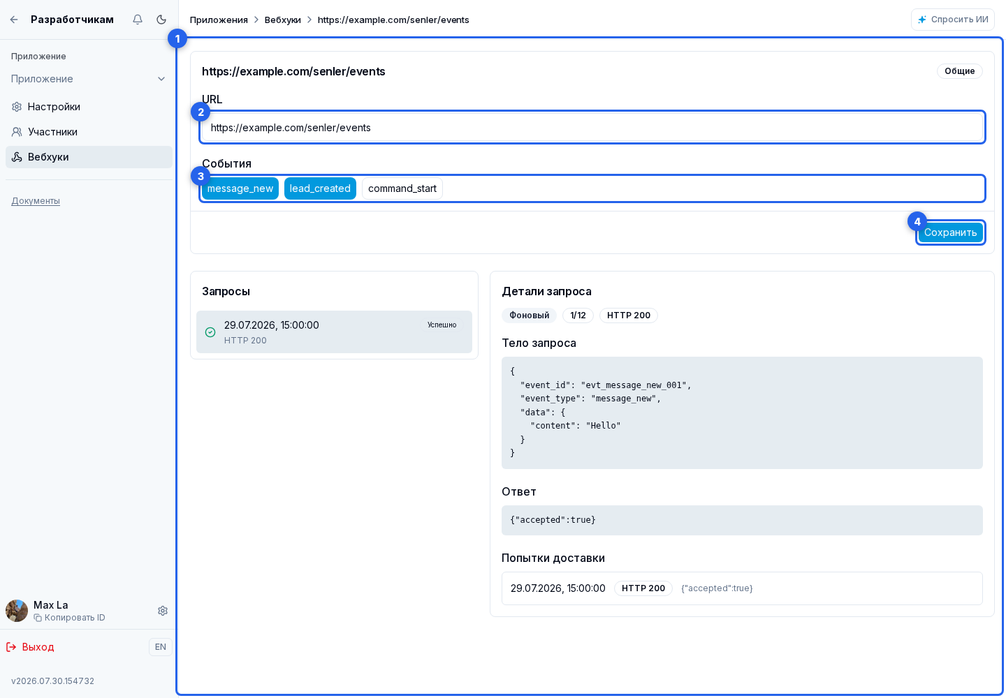 Управление и замена секрета. Отмеченные элементы: 1. страницу webhook; 2. URL; 3. набор публичных событий; 4. «Сохранить»