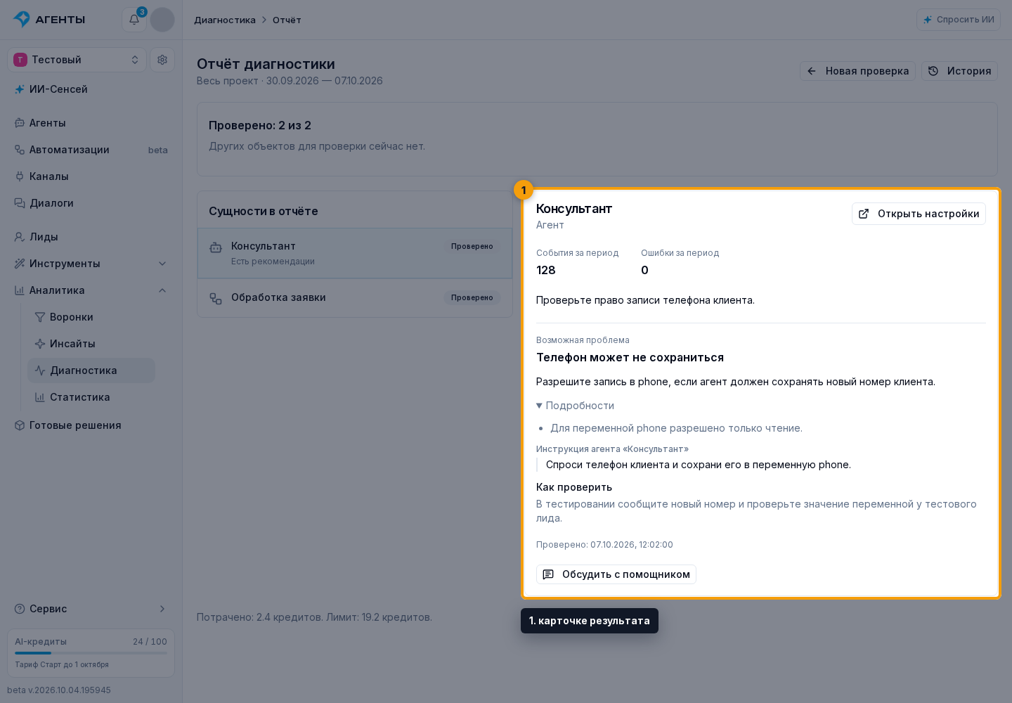 Чтение результатов. 1. карточке результата