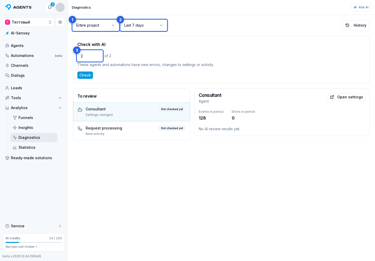 Selecting entities. Highlighted elements: 1. selector; 2. observation period; 3. number of entities