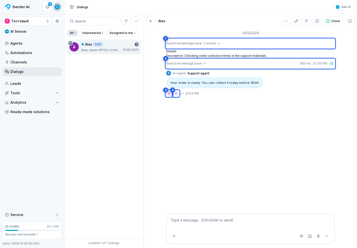 Message Information. Highlighted elements: 1. technical event group; 2. tool call information; 3. analytics button; 4. summary arrow
