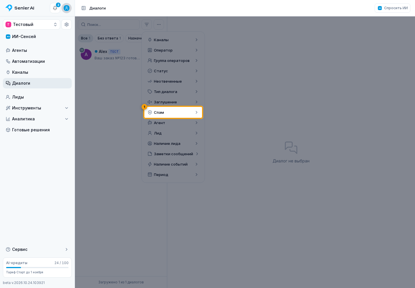 Спам и защита ссылок в email. 1. «Спам»