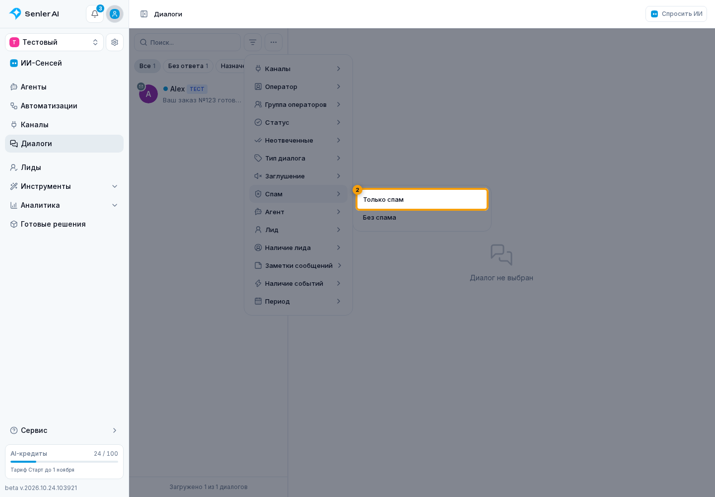 Спам и защита ссылок в email. 2. «Только спам» или «Без спама»