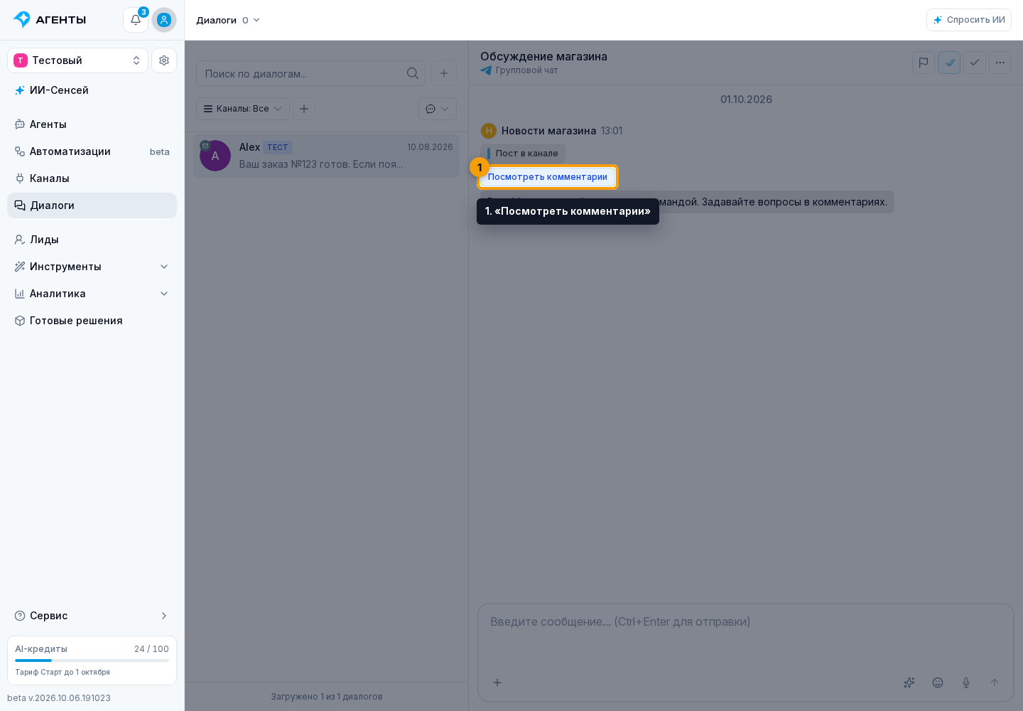 Комментарии Telegram. 1. «Посмотреть комментарии»