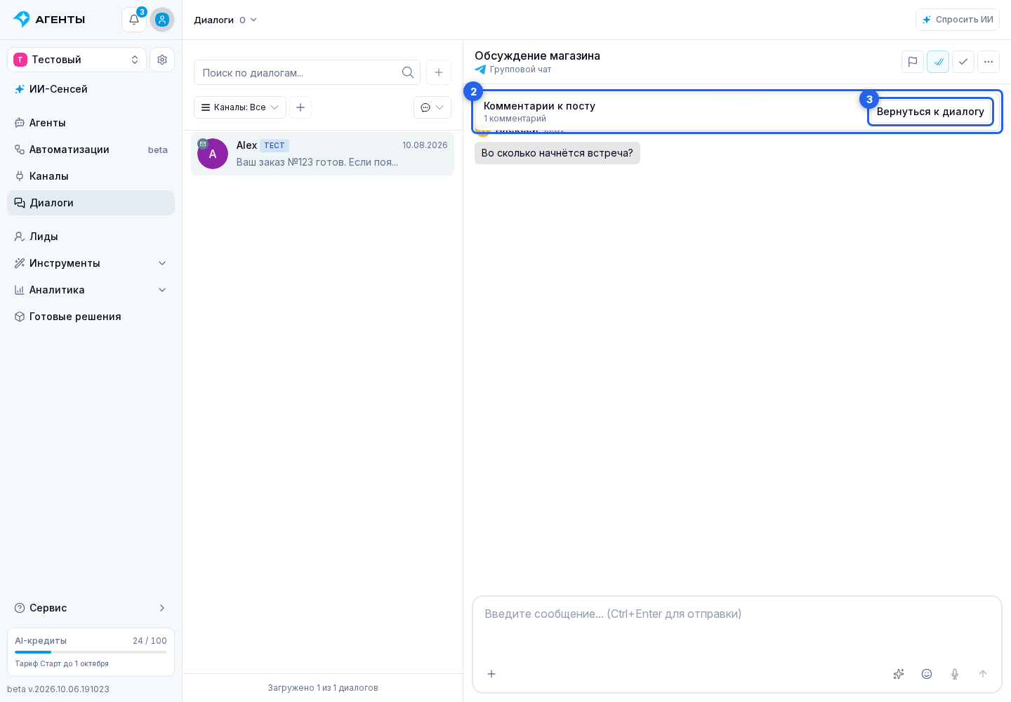 Комментарии Telegram. Отмеченные элементы: 2. комментарии к этому посту; 3. «Вернуться к диалогу»