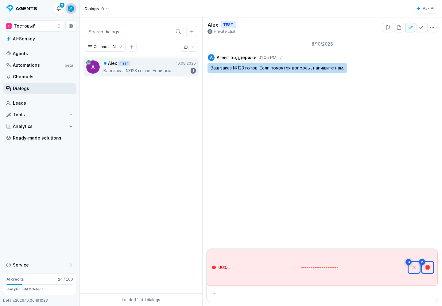 Voice Messages. Highlighted elements: 2. Stop and attach the recording; 3. discard the recording before attaching it