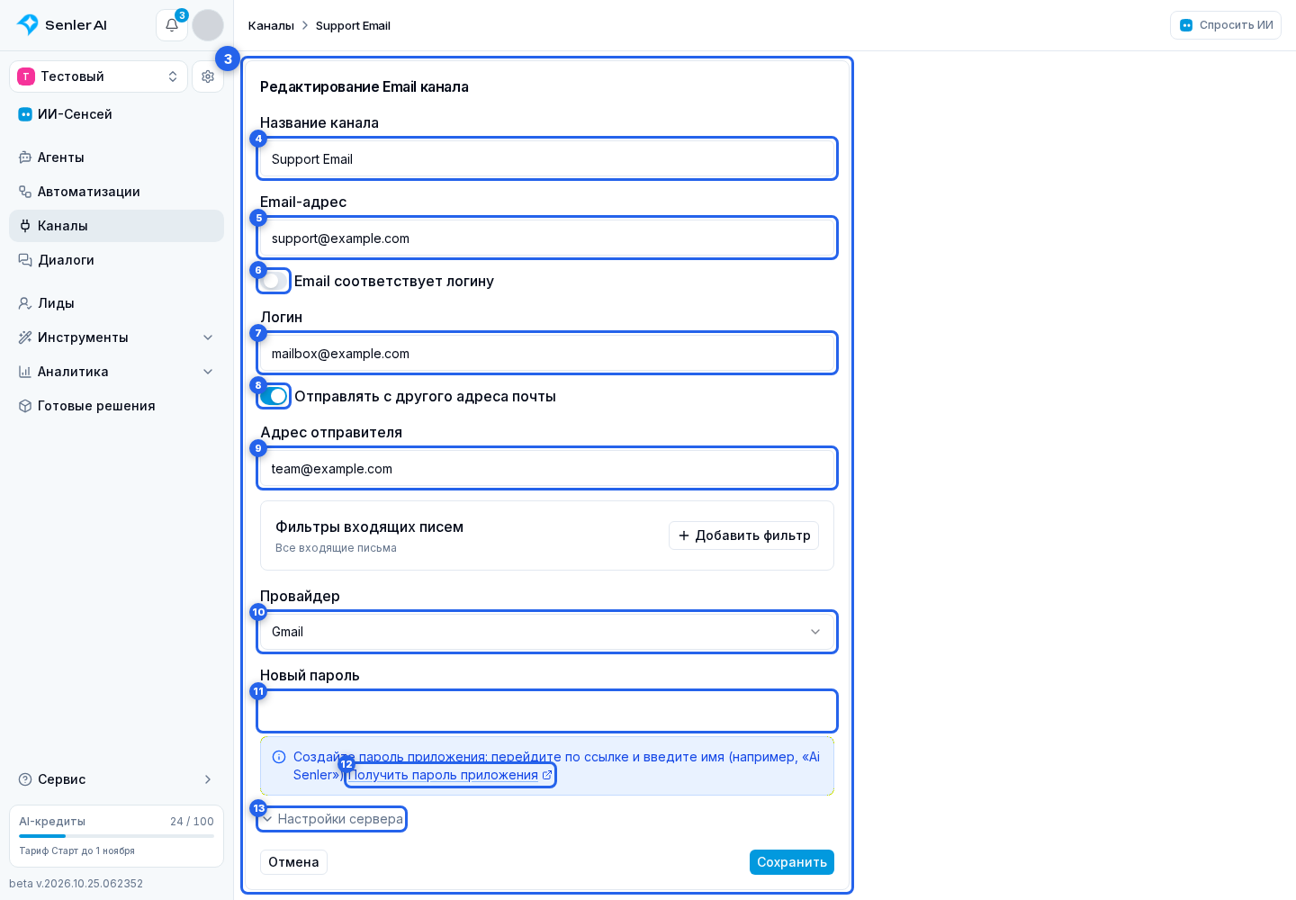 Подключение Email. Отмеченные элементы: 3. форме подключения; 4. Название; 5. email-адрес; 6. «Email соответствует логину»; 7. логин; 8. собственный Send From; 9. адрес отправителя; 10. провайдера; 11. Новый пароль; 12. «Получить пароль приложения»; 13. «Настройки серверов»