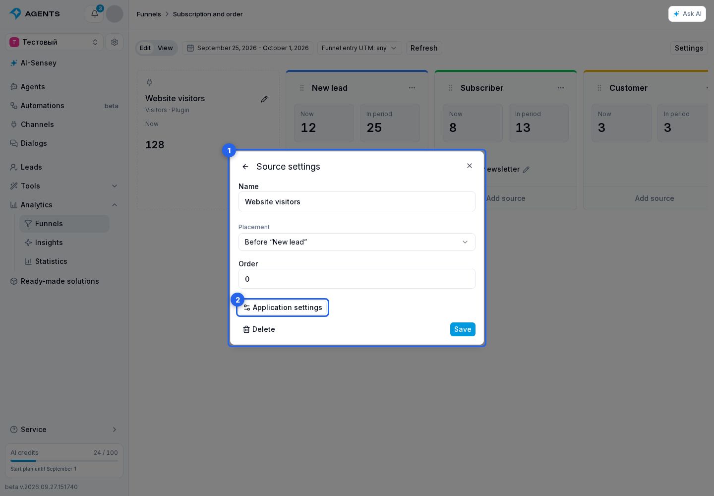 Funnel sources. Highlighted elements: 1. source settings; 2. “Application settings”