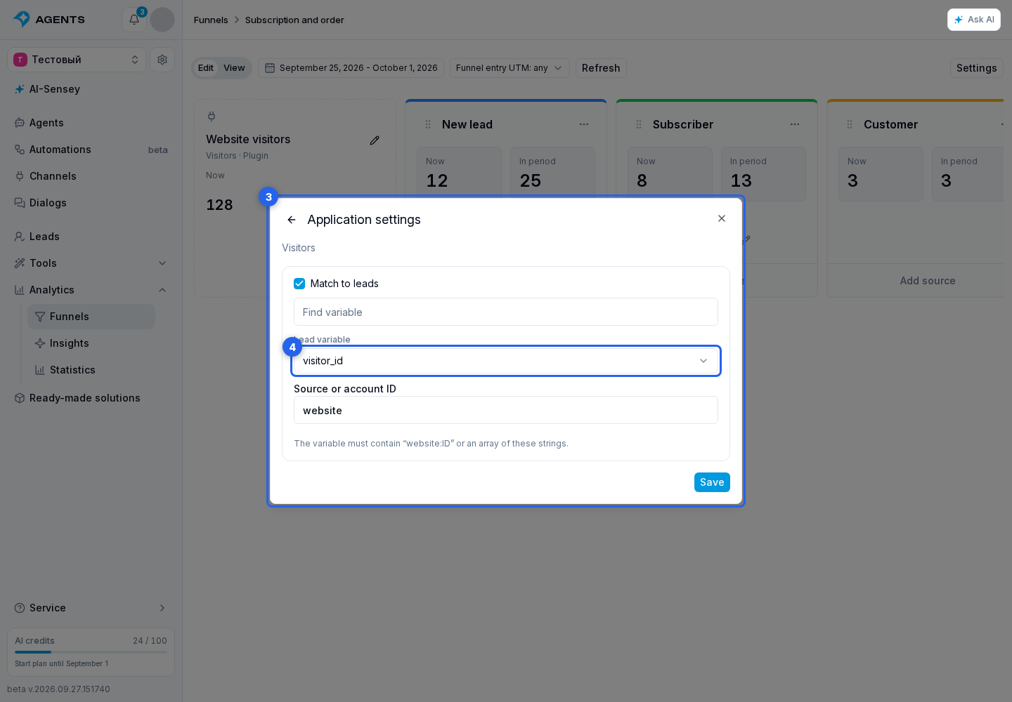 Funnel sources. Highlighted elements: 3. separate form for application settings and lead matching; 4. lead variable