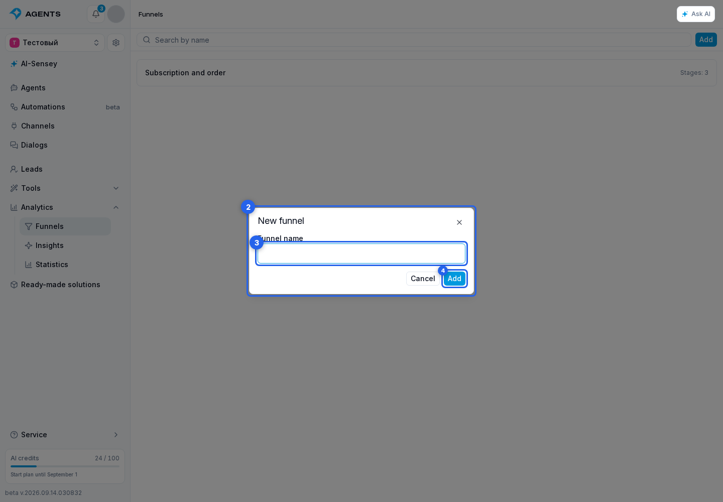 Creating a funnel. Highlighted elements: 2. creation dialog; 3. name; 4. “Add” at the bottom of the dialog