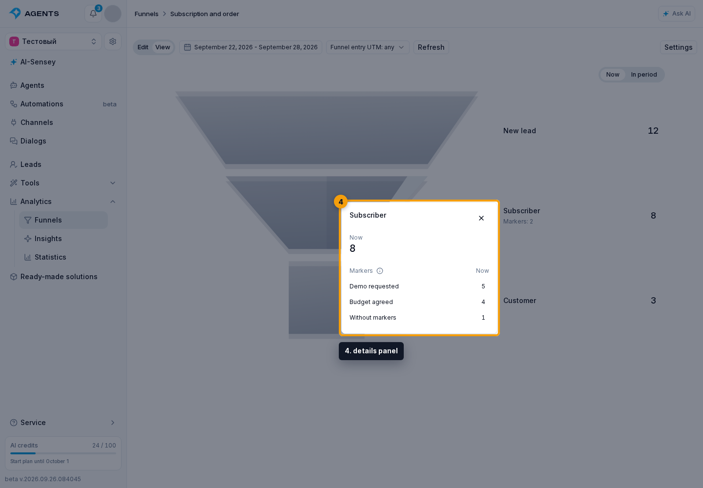 Funnel statistics. 4. details panel