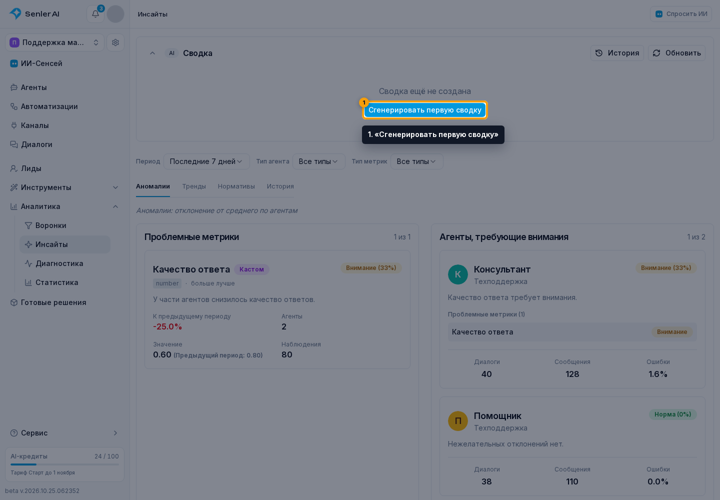 AI-сводка Инсайда. 1. «Сгенерировать первую сводку»