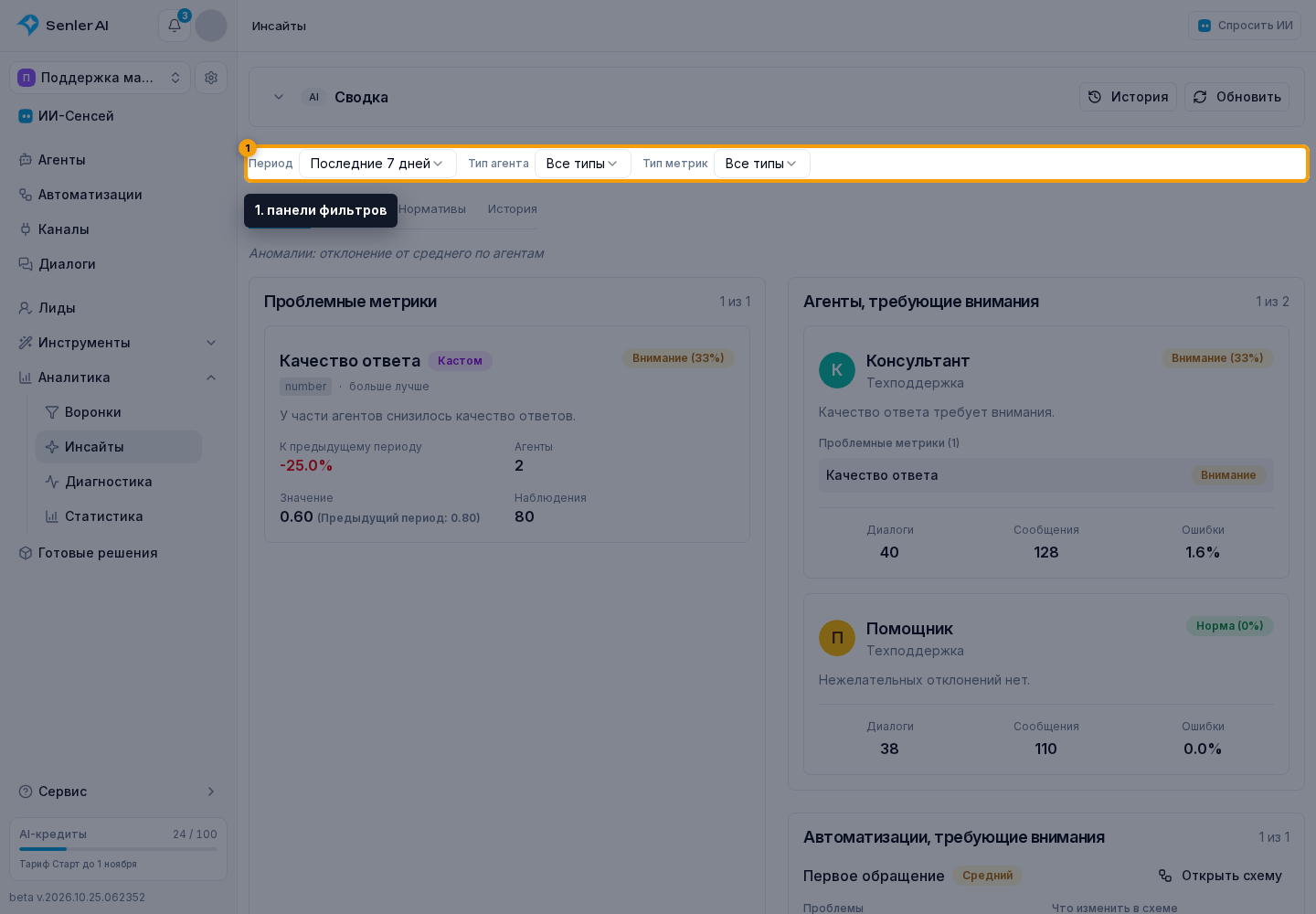 Инсайд. 1. панели фильтров