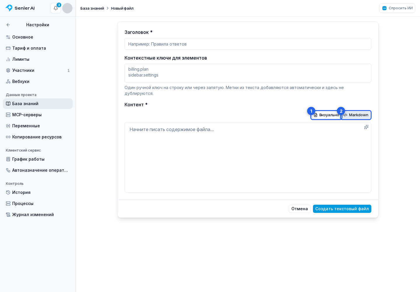 Текстовые документы. Отмеченные элементы: 1. «Визуально»; 2. Режим «Markdown»