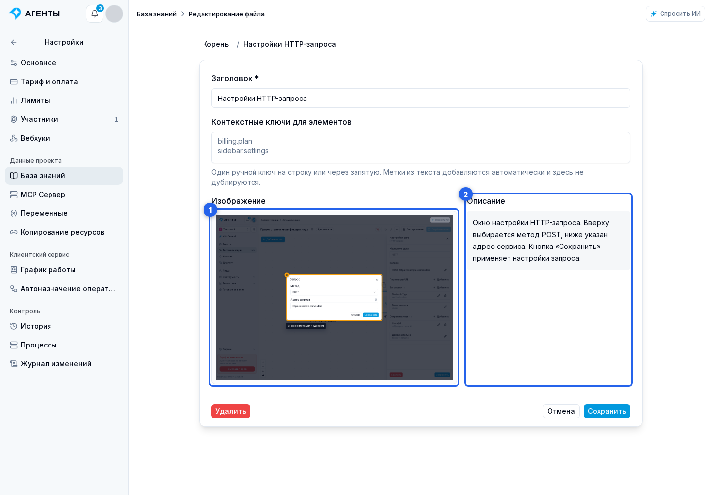 Распознавание изображений. Отмеченные элементы: 1. предпросмотр; 2. AI-описание для поиска