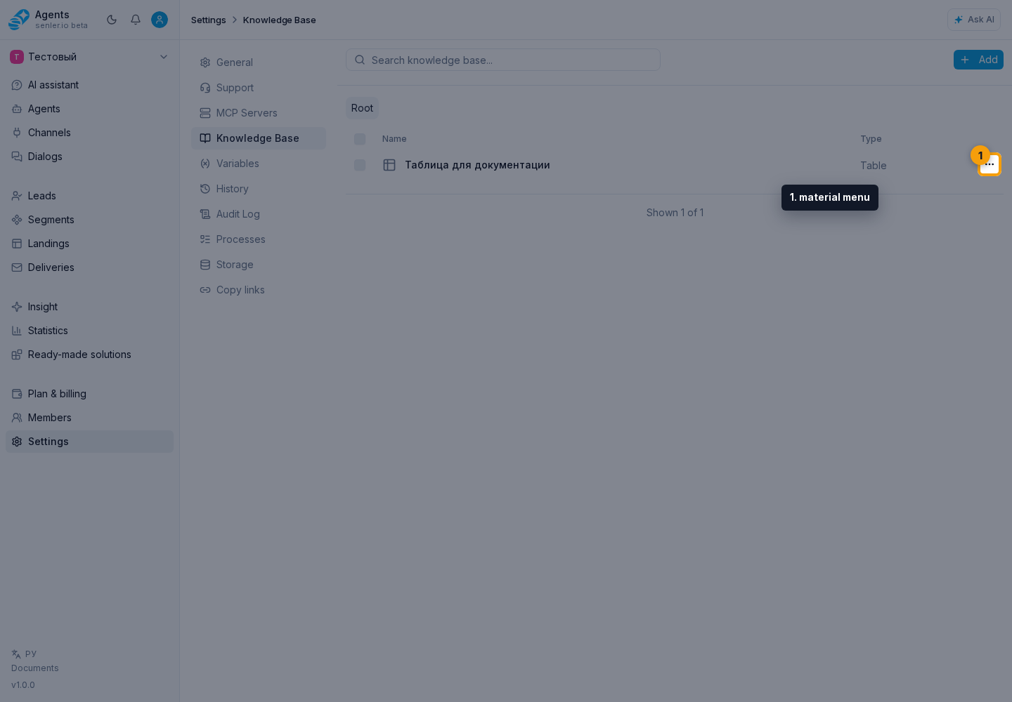 Main actions. Step 1: 1. material menu