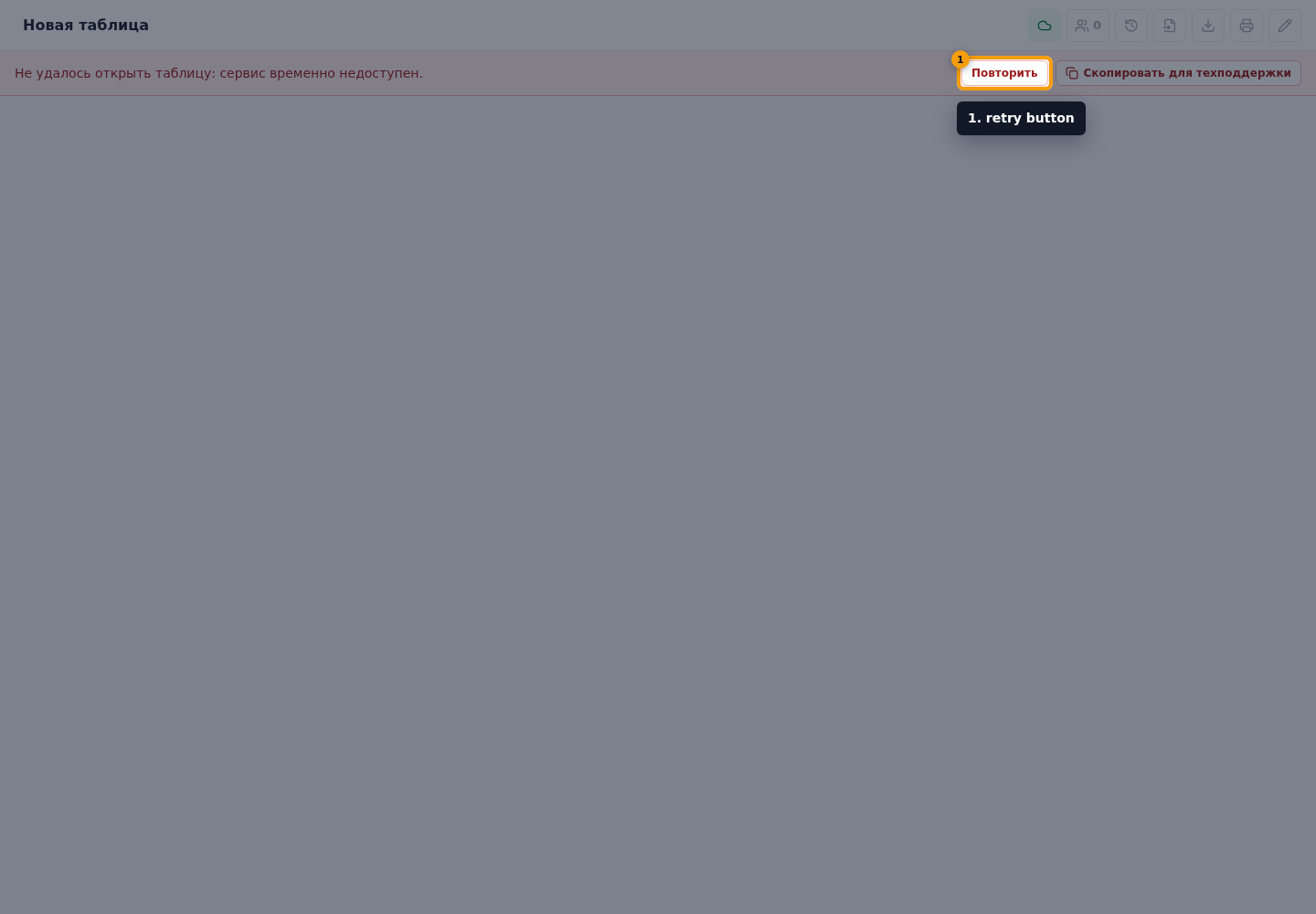 Knowledge Base Tables. 1. retry button