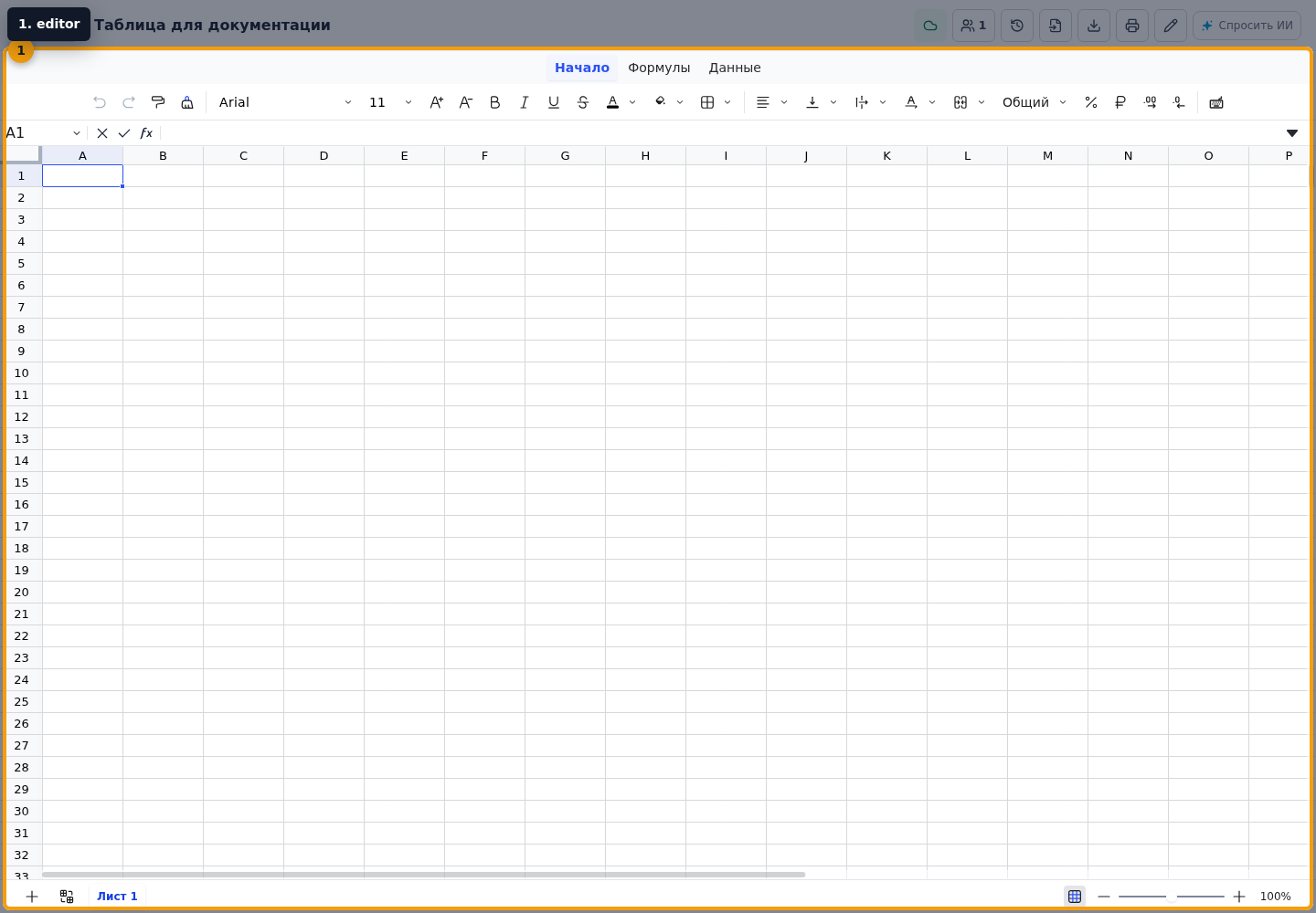 Protecting a range. 1. editor