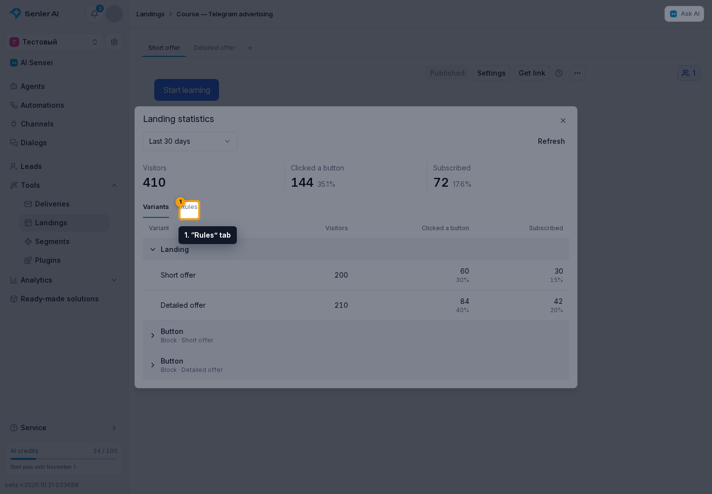 A/B tests. 1. “Rules” tab