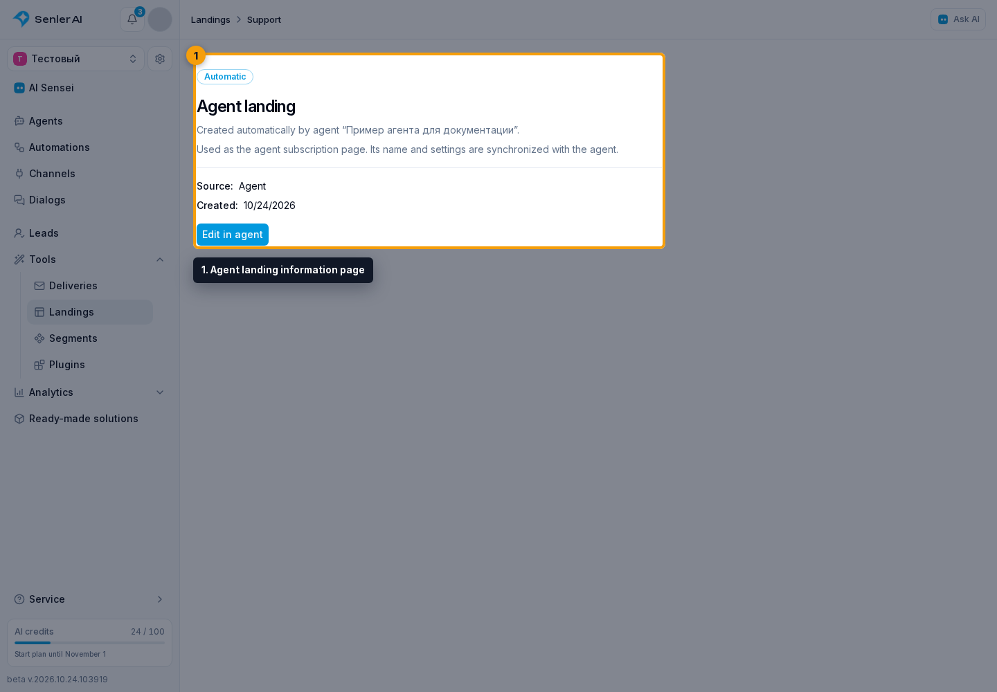 Landing List. 1. Agent landing information page