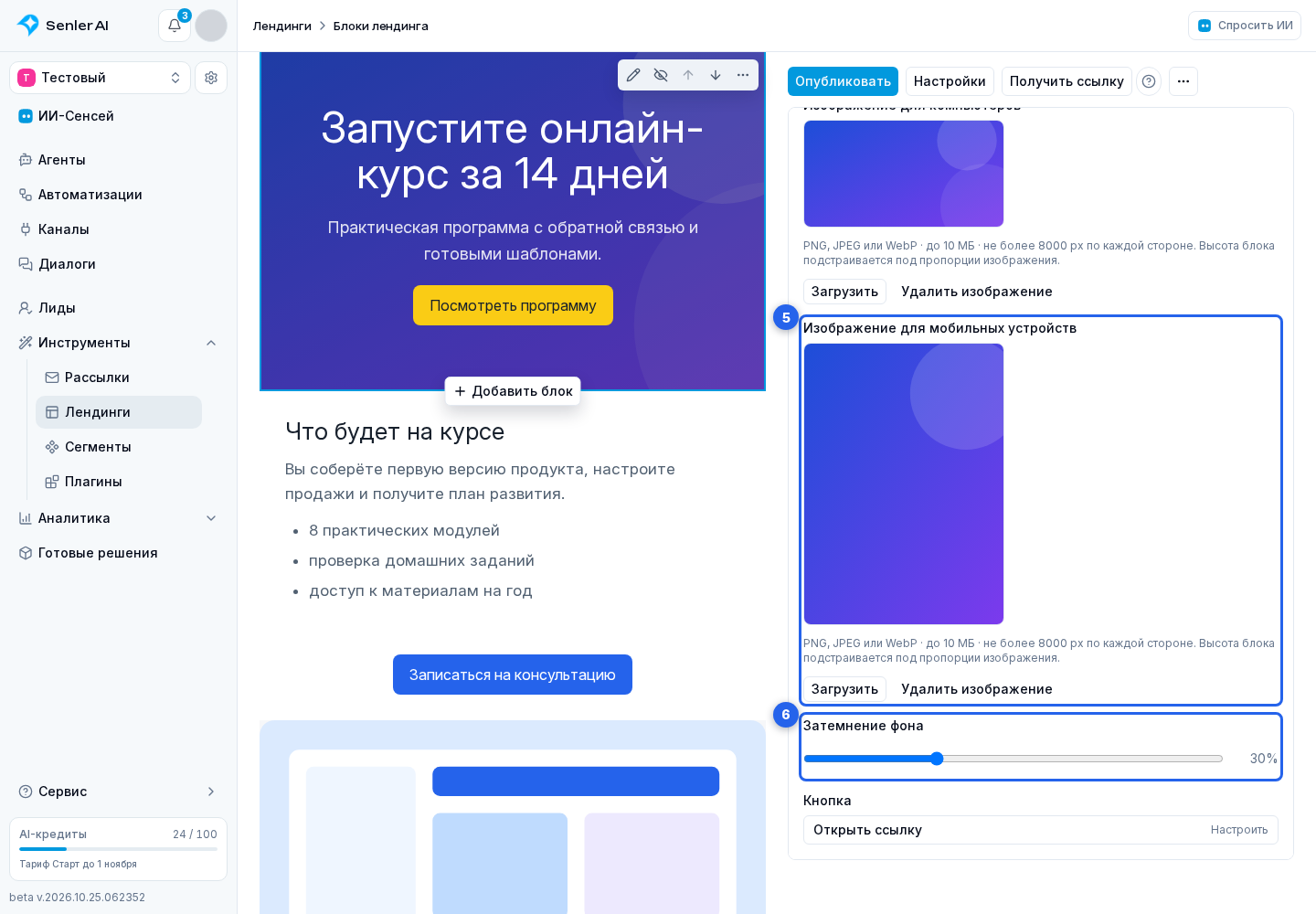 Блок «Обложка». Отмеченные элементы: 5. Изображение для мобильных устройств; 6. Затемнение фона