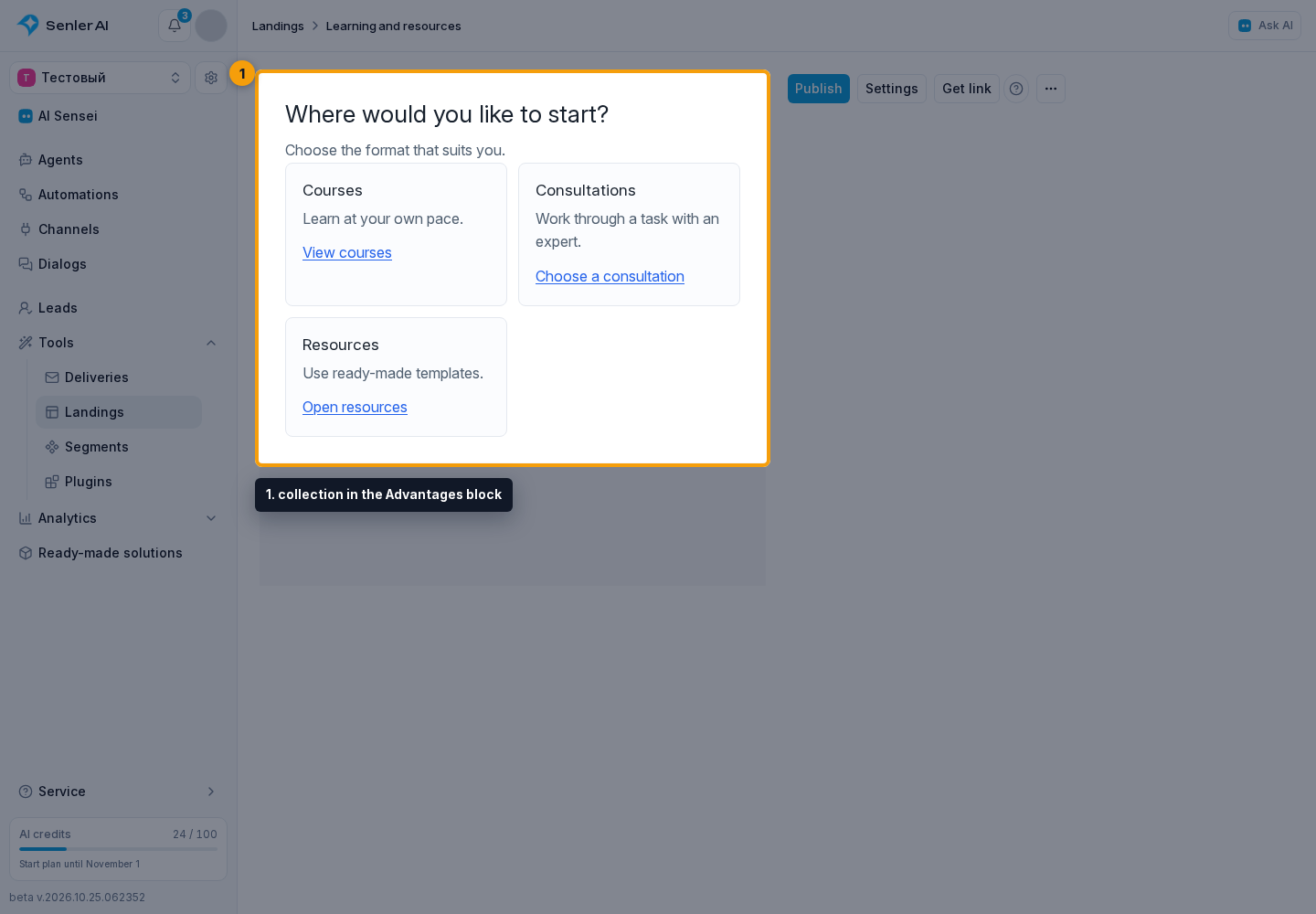 Landing collection: tiles with links. 1. collection in the Advantages block
