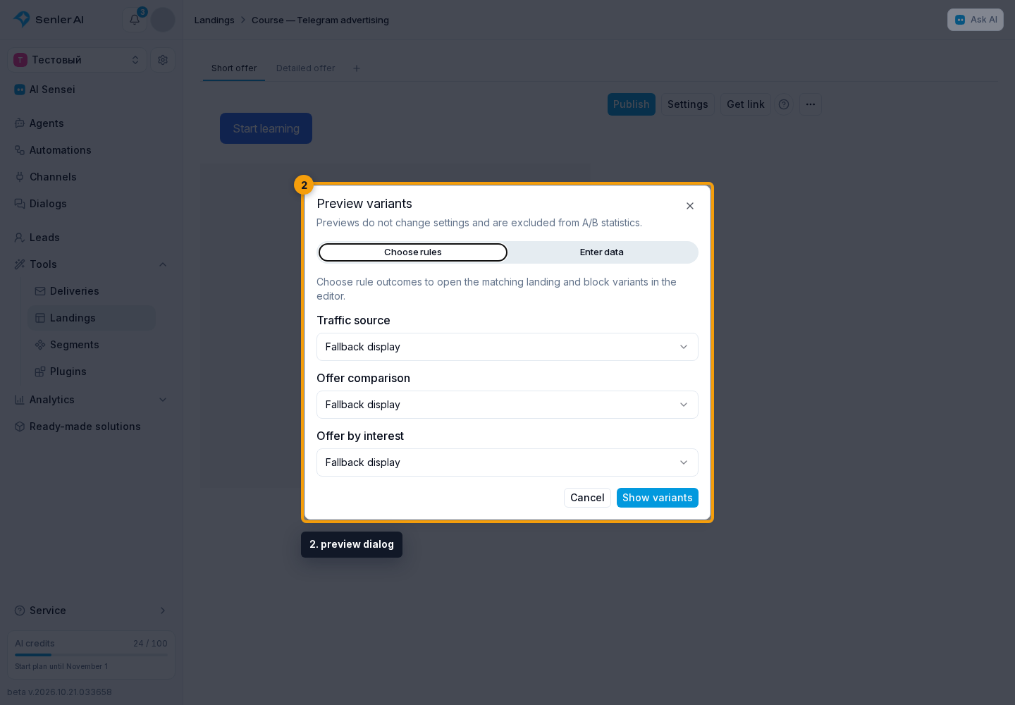 Variant preview. 2. preview dialog