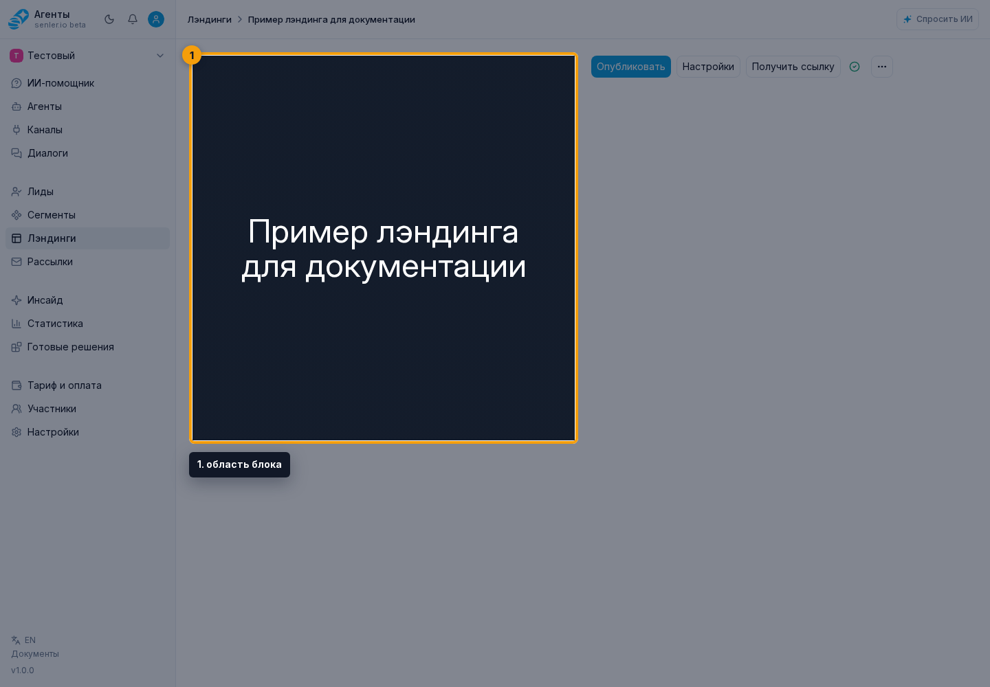 Редактор блоков. Шаг 1: 1. область блока