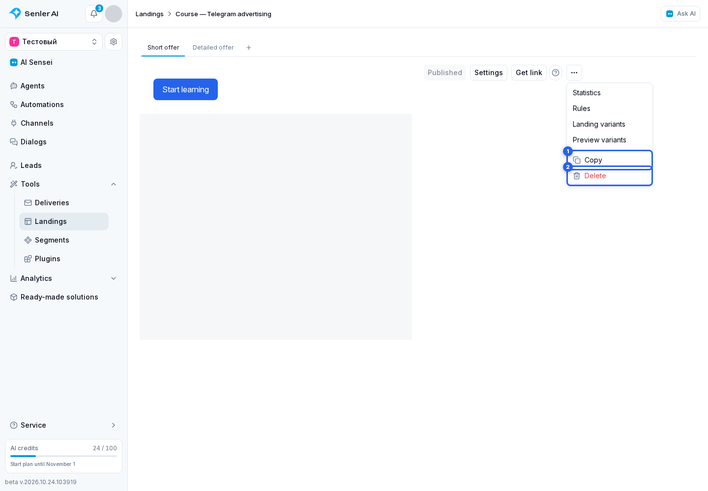 Landing List. Highlighted elements: 1. copy; 2. delete