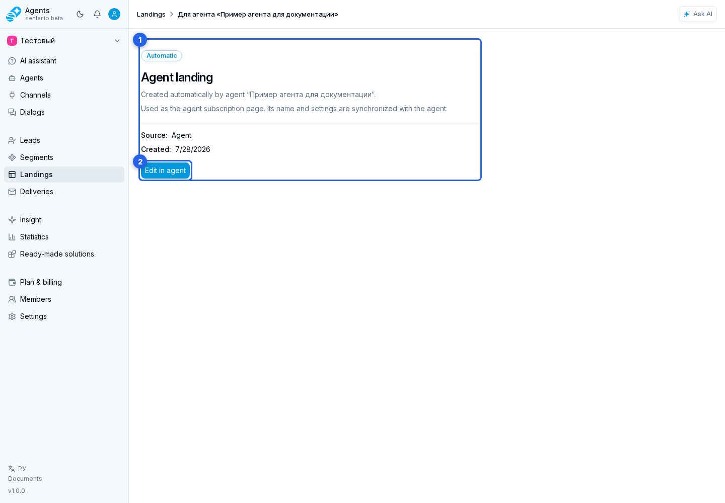 Creation and list. Highlighted elements: 1. view-only summary; 2. Edit in agent